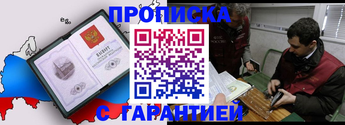 прописка для работы в Тюкалинске